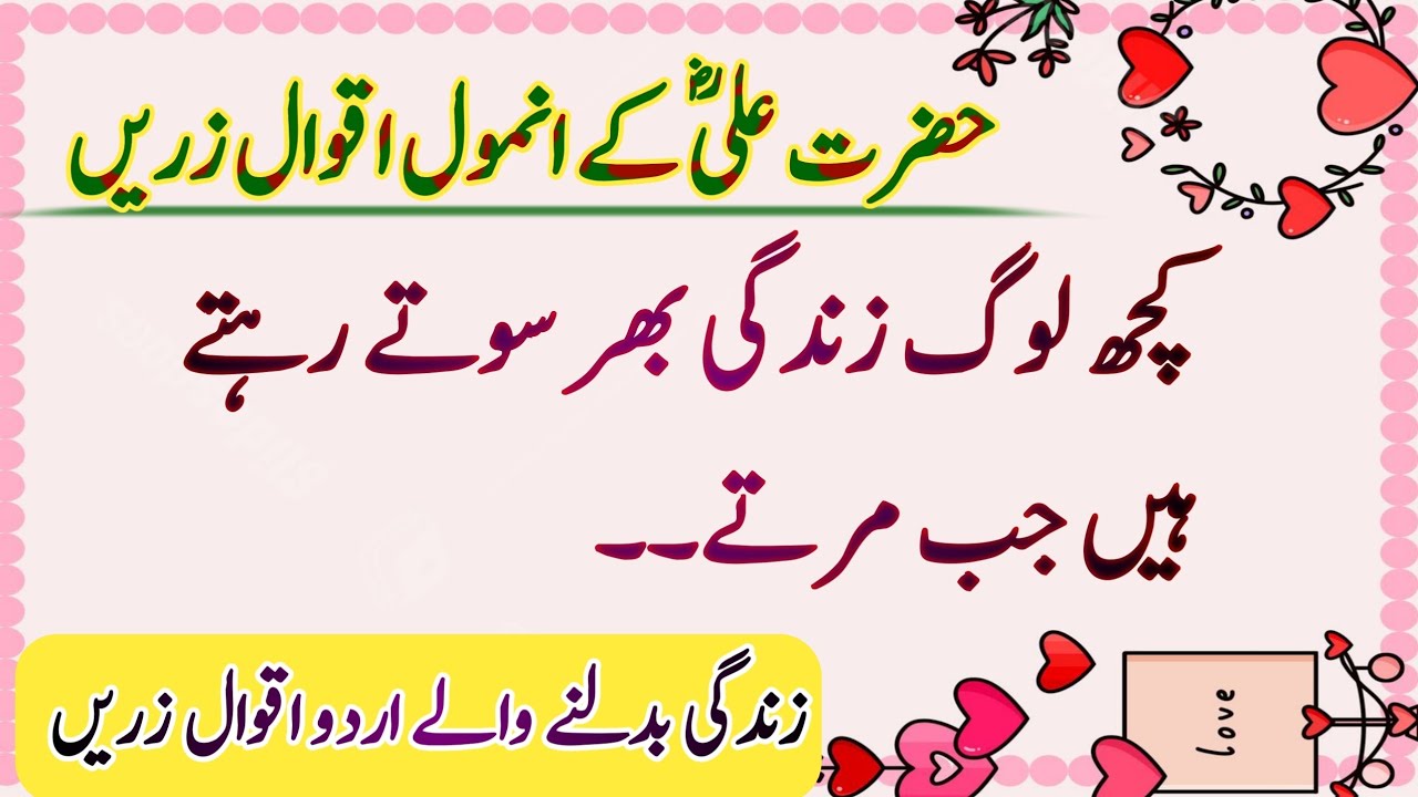 Hazrat Ali R a Ke Anmol Aqwal Zareen In Urdu Life Changing Aqwal Hazrat Ali R a Ke Anmol Aqwal Zareen In Urdu Life Changing Aqwal