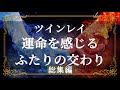 ツインレイ 恋愛と違う性行為 ツインレイだから感じること 総集編