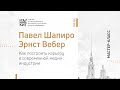 Мастер-класс «Как построить карьеру в современной медиа-индустрии?» // ПитерКиТ (16.11.2020)