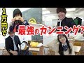 １万円で用意したカンニンググッツがやば過ぎw