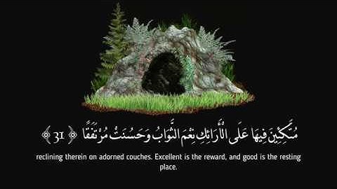 سورة الكهف من 28 الى 31 | Al-kahf