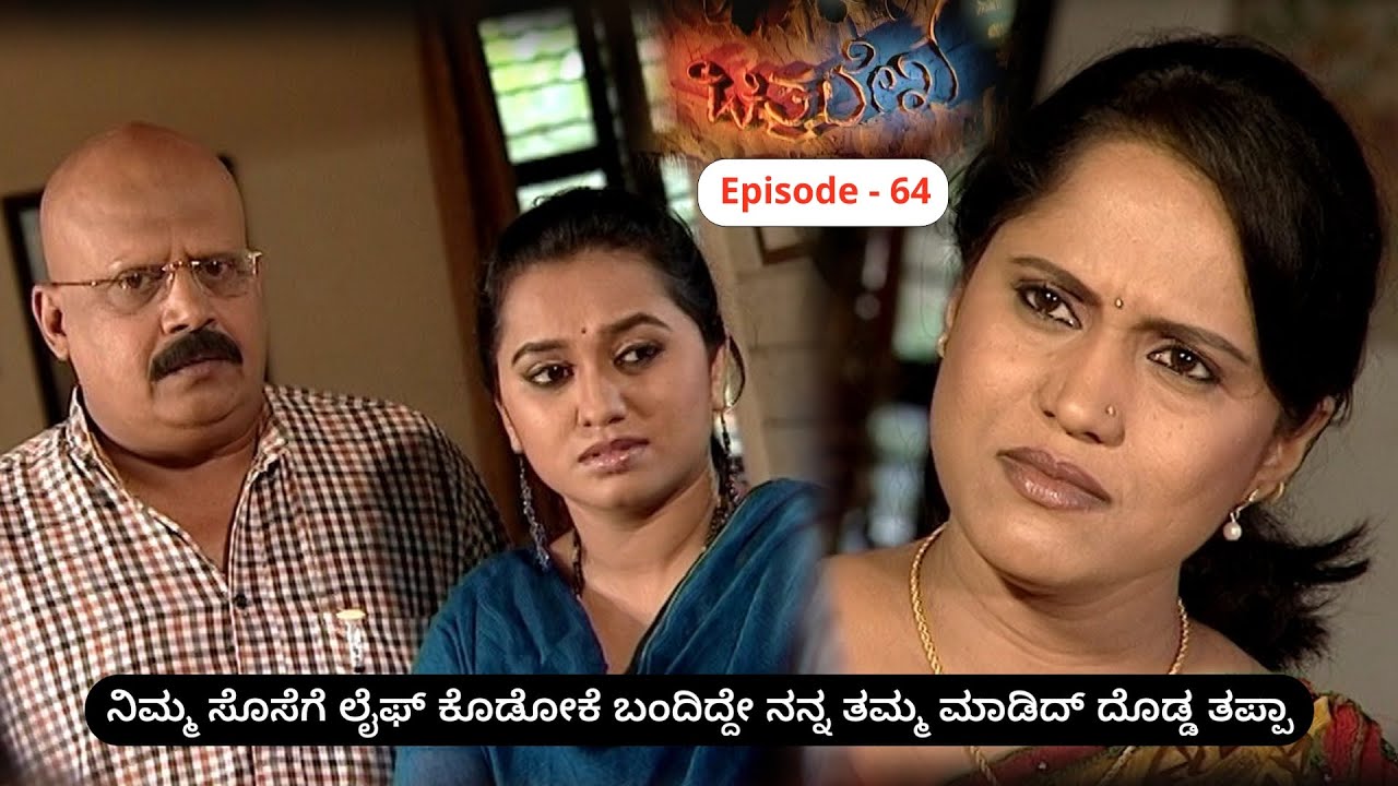 Chitralekha Episode 64 || TN Seetharam