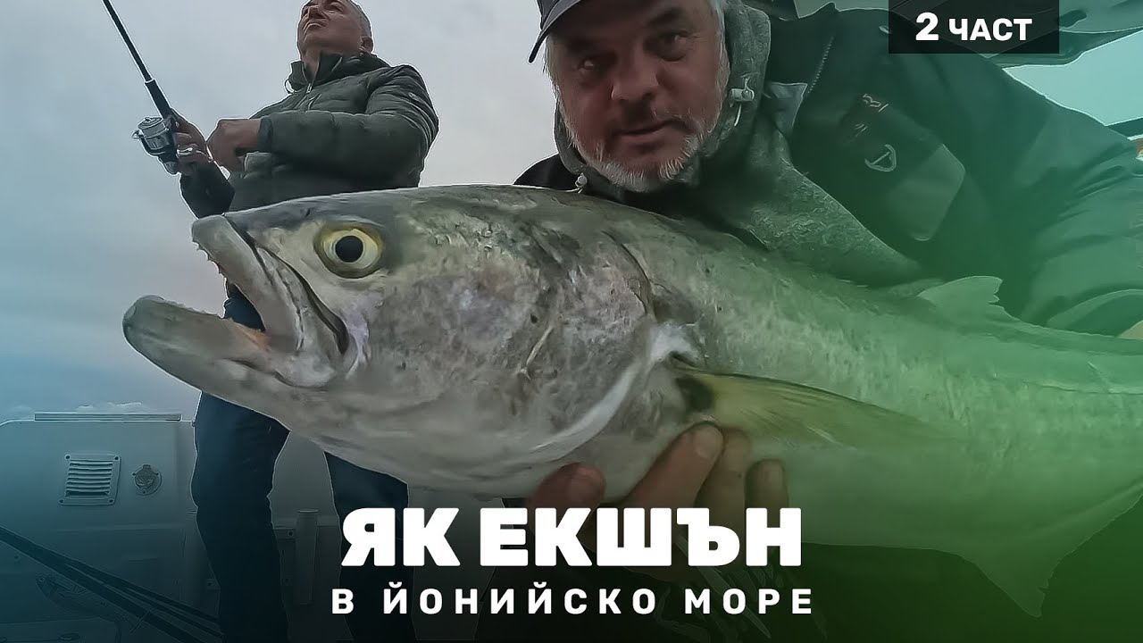 Яки ЛАВРАЦИ и ЛЕФЕРИ в бурунтията - 2 част