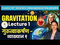 Gravitation Class 10 SSC Maharashtra Board/ Science 1/Chapter 1/ Lecture 1/Kepler's Laws