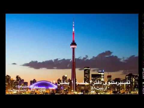 تفسیرمثنوی دفتر۴جلسه ۱ بخش ۱۲