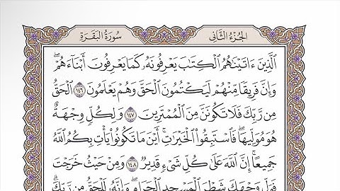 صفحة ٢٣ من القرآن الكريم مكررة ٣ مرات - الشيخ عبدالرشيد صوفي