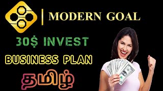 Moderngoal business plan tamil  l  business opportunity l biggest auto pool system