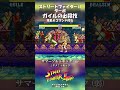 ストリートファイターⅡ ターボ 「ガイル」の必殺技&コマンド+技名付き #shorts