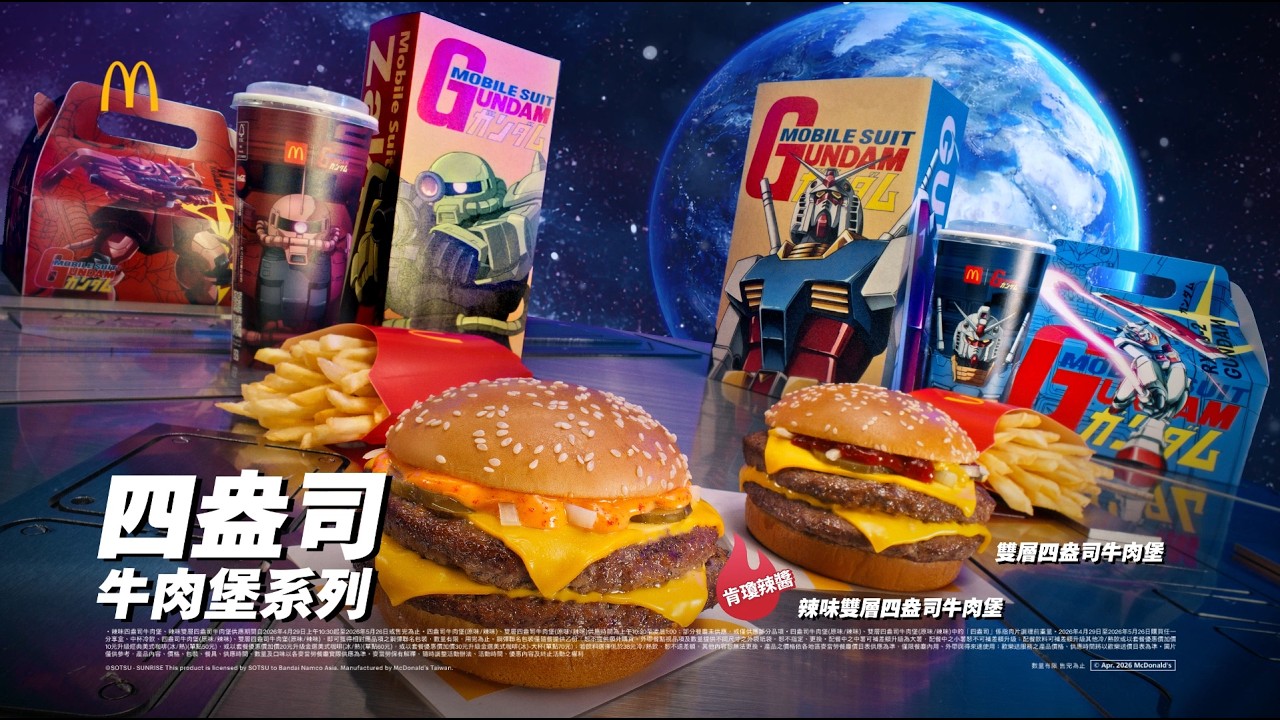 2026年最新】台湾マクドナルド×ガンダム完全ガイド｜限定フィギュア