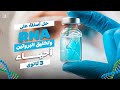 حل تدريبات الدرس 31 الـ وتخليق البروتين أحياء 3 ثانوي 2025