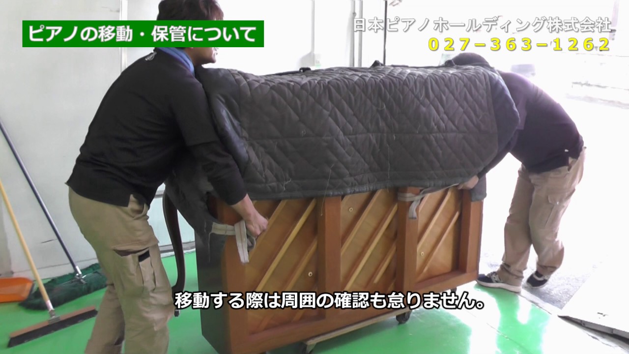 ピアノ移動 保管 調律 メンテナンスなら日本ピアノホールディング株式会社