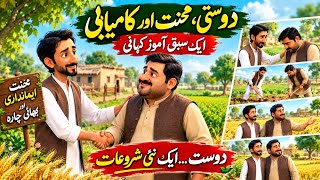 Do Kisanon Ki Kahani | Mehnati Aur Lalchi Kisan Ka Anjaam | Dil Ko Chhoo Jane Wali Urdu Kahani