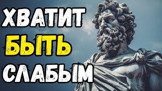7 привычек, которые разрушают вашу силу | Как стать непоколебимым с помощью стоицизма
