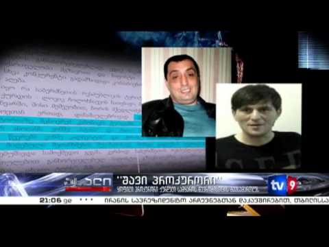 ახალი 9 | შავი პროკურორი | 14.06.13