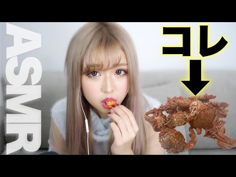 【ASMR】蟹のお菓子ボリボリ食べるダヨ。【音フェチ】