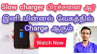 Mobile slow charging problem tamil | Fast charging tricks tamil | slow charging Tamil | charge fast