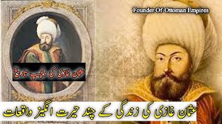 Osman Ghazi|Founder of Ottoman Empires|Unique Facts Of Osman Ghazi Life|Review| #ertugrulghazi