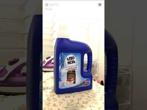 تجربة أم أصيل لشامبو ملابس موبي