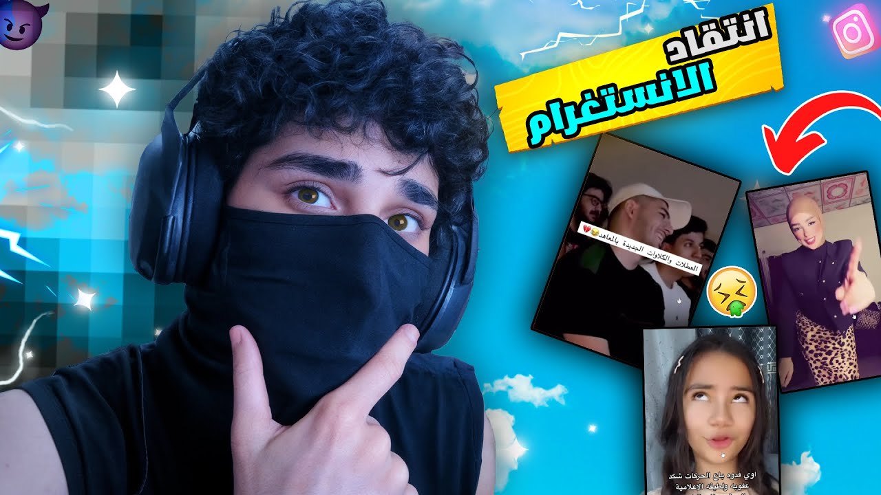 انتقاد العطلات في الانستغرام🔥😈(حمضيات)