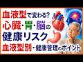 血液型が寿命に影響する？知らないと損する「血液型と長生き」の意外な関係！
