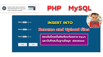 อัพโหลดรูปหลายๆ input  พร้อมกันในแถวเดียว  Rename and upload