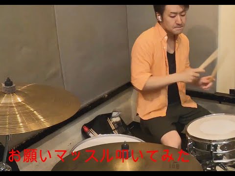 お願いマッスル叩いてみた