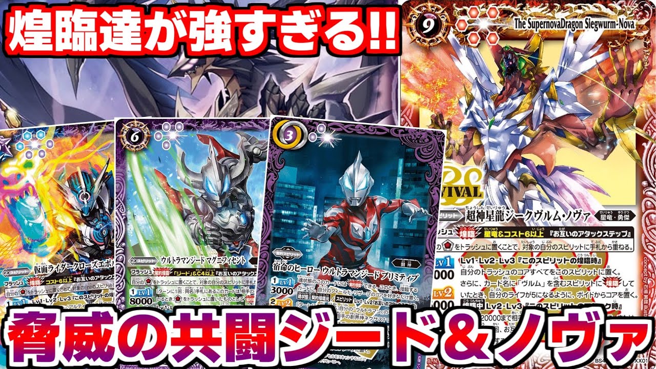 バトスピ】ウルトラマンジードを通常環境で使っても強かった