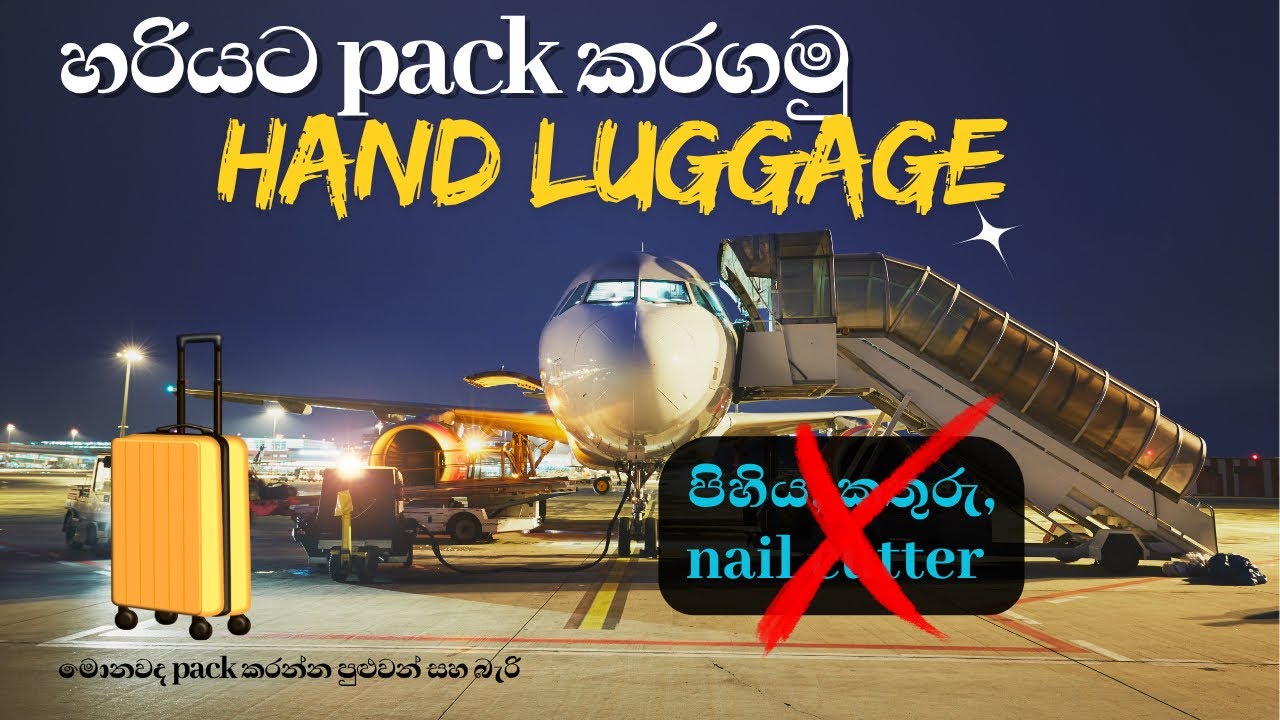 කොහොමද 7kg hand luggage එක හරියට pack කරගන්නෙ? ✈️| ඔබ නොදන්න දේ තුළින් 