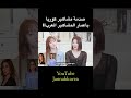 صدمة مشاهير كوريا بأعمار المشاهير العرب صدمة مشاهير كوريا بأعمار المشاهير العرب