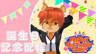 【#誕生日配信 】【初見歓迎】みんなでワイワイしたい！凸待ち！【#ひとRisらいぶ】