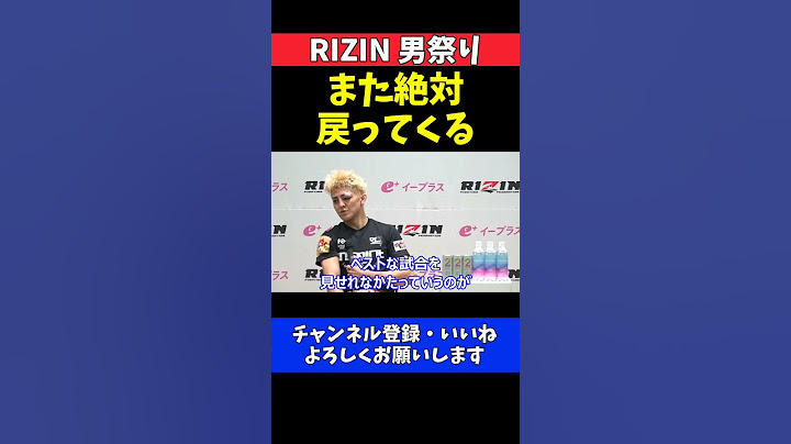 鈴木千裕 朝倉未来戦で得たファンへの感謝と復活への決意【RIZIN男祭り】