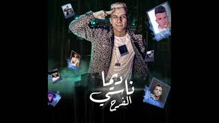 ((مهرجان 🎤عصام صاصا👈 يلا ندى اللي باعنا بوسه))((توزيع 🎚️ كيمو الدين))100M