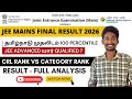 JEE Mains 2026 Final Result | தமிழ்நாடு முதலிடம் 🔥| Result Full Analysis | TTG 