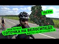 Мои первые 100 км на велосипеде вместе с Velody Cycle Club