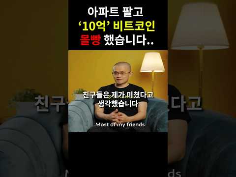   10년 전 창펑자오 가 비트코인에 10억 몰빵한 썰 ㄷㄷ 바이낸스CEO