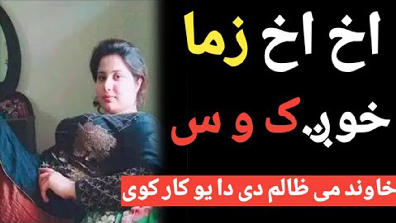 Khawand me zhabe lande yaw she kede bya rabande khpe jage krhe | Maloomat Click