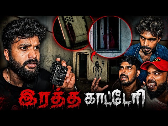 The Most Terrifying Night of Our Lives! (Ratha Katteri)