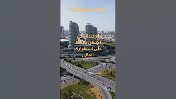 حالات واتس اب المال نصائح مالية استثمارية الحرية المالية استثمار تداول استثمارات 6 