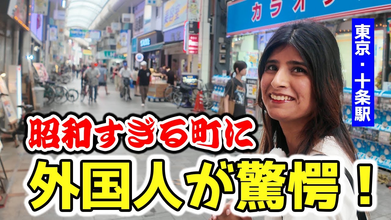 外国人が“昭和の街”を歩いたら、衝撃の連続だった！