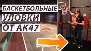 Баскетбольные уловки от Андрея Кириленко