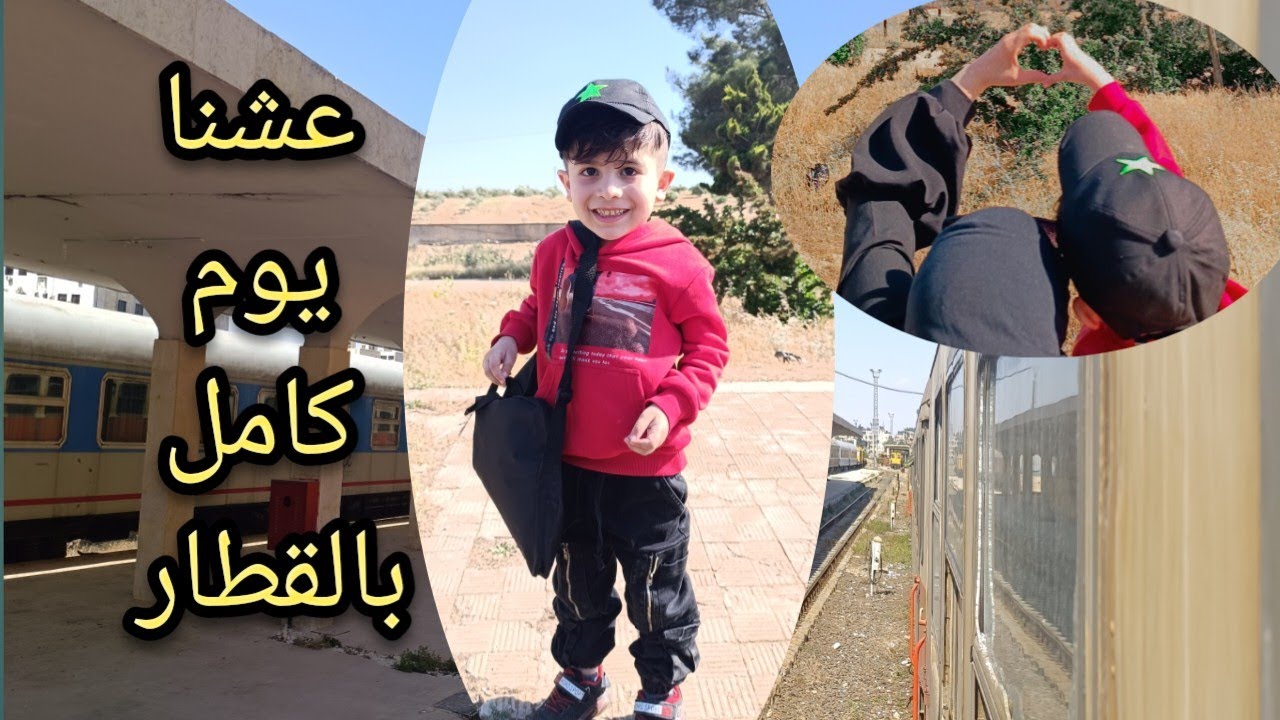 رحلة ممتعة 🚟اول مرة حمودة بيطلع بالقطار
