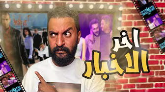 اخر الأخبار سر