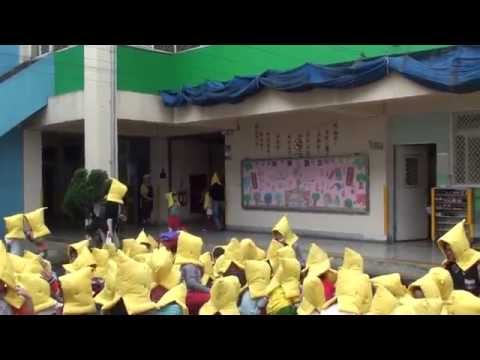 蘇澳鎮立幼兒園103學年度第2學期-地震演練成果影片