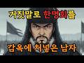 5만 명이 맞붙은 조선 전기 최대의 반란, 이시애의 난