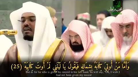 الشيخ ياسر الدوسري.. ما تيسّر من سورة الحاقه .تلاوه من الحرم المكي
