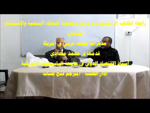 مذكرات مثقف عربي في أمريكا للشاعر الدكتور محمد مقدادي