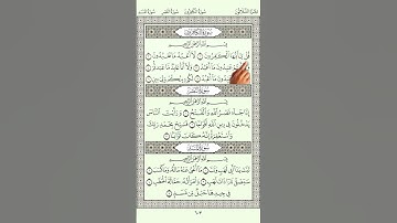 109 - سورة الكافرون مكتوبة| المصحف المعلم بترديد الأطفال والتكرار والاشارة | الشيخ محمود خليل الحصرى