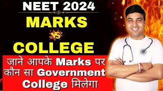 Marks vs College जाने आपके Marks पर कौन सा Government College मिलेगा | NEET 2024 | Chandrahas Sir