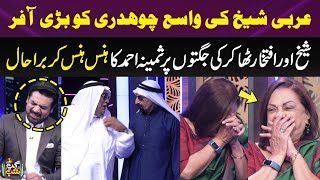 Arbi Sheikh Ki Vasay Ko Bari Offer | Sheikh Aur Iftikhar Thakur Ki Jugton Per Samina Ahmed Lot Pot