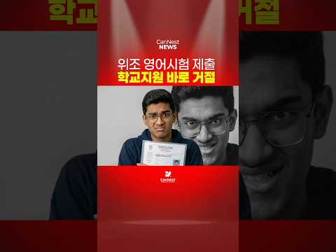 학교 입학 거절이 많아지는 이유